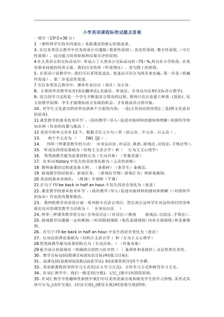 小学英语课程标准试题及答案