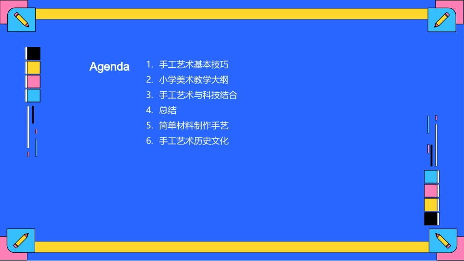 三年级美术课：手工艺术的魅力-小学美术老师_第2页