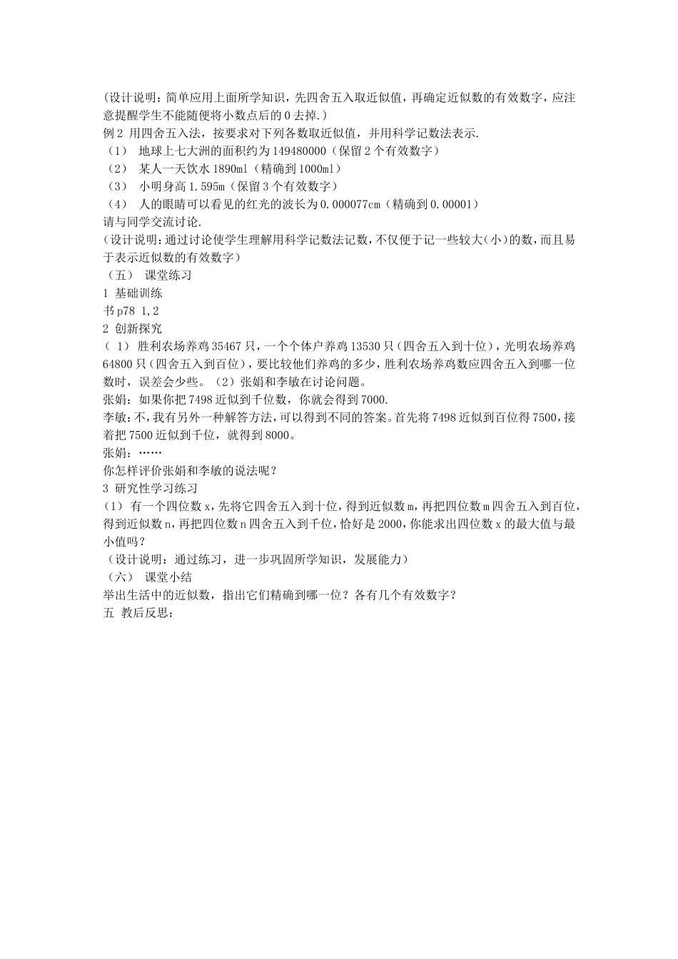 近似数与有效数字_第2页
