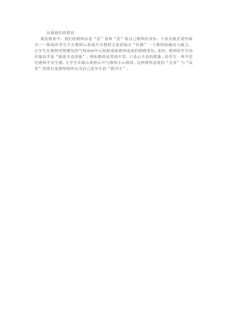 反观我们的教育