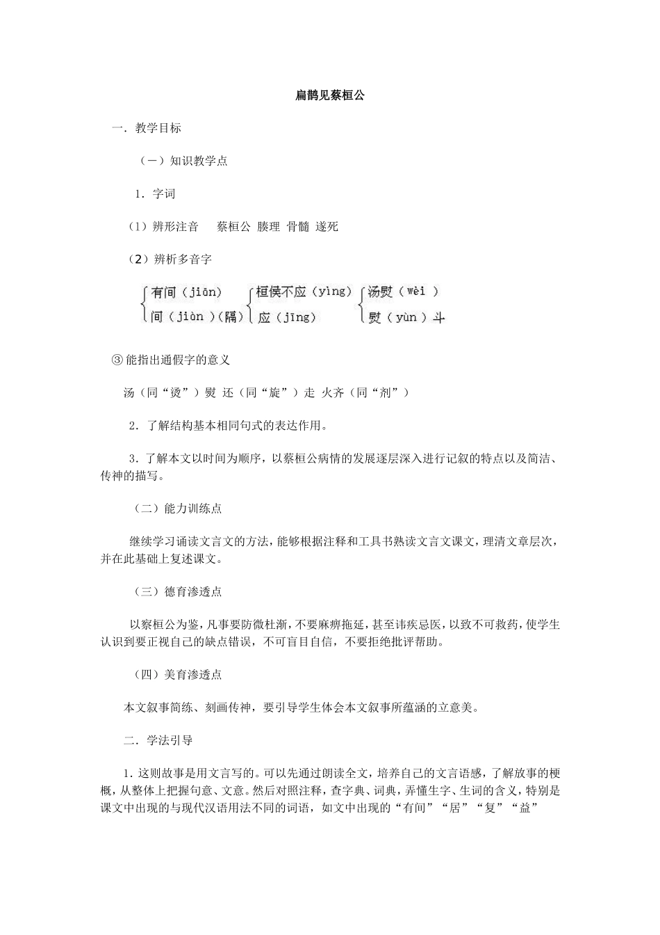 扁鹊见蔡桓公_第1页