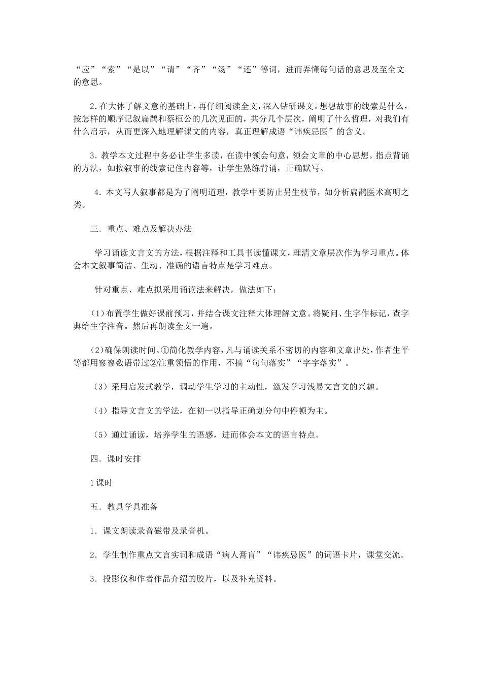 扁鹊见蔡桓公_第2页