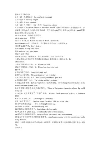 简单句的五种句型练习题