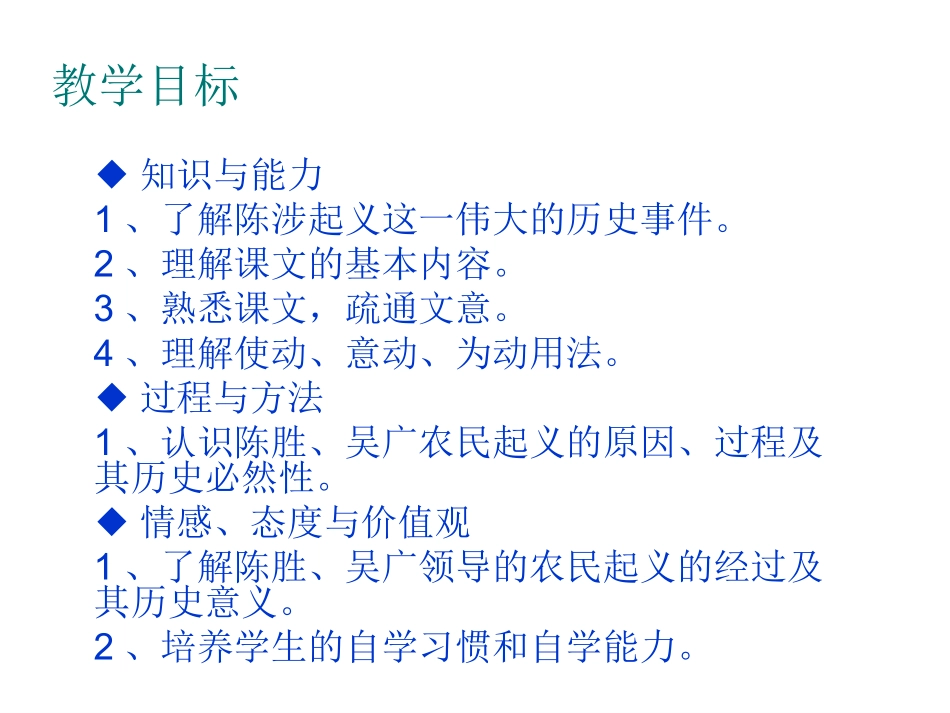 陈涉世家课件_第2页