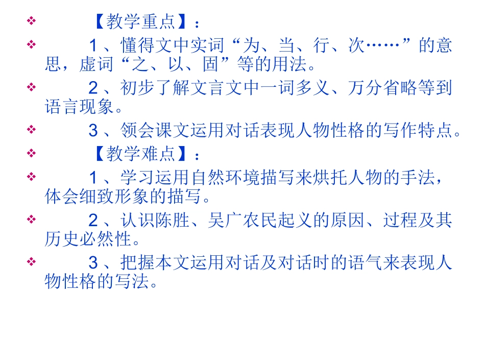 陈涉世家课件_第3页