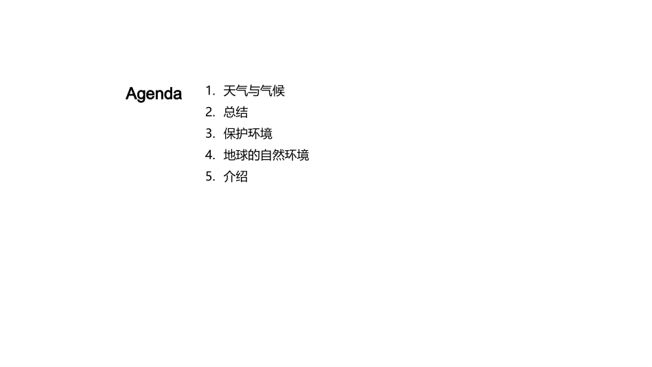 三年级自然科学与地理课件-介绍天气与环境保护_第2页
