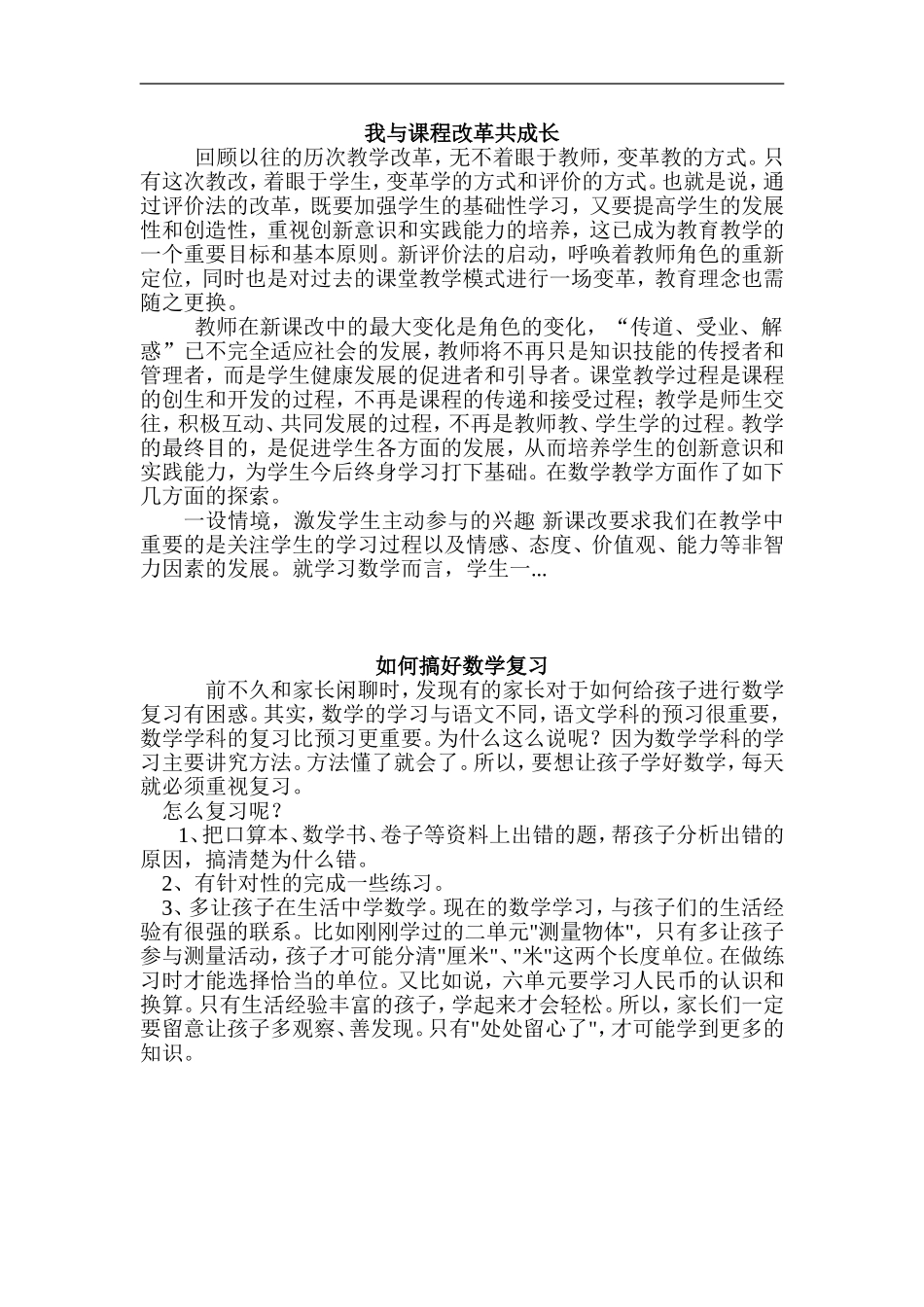 我与课程改革共成长_第1页