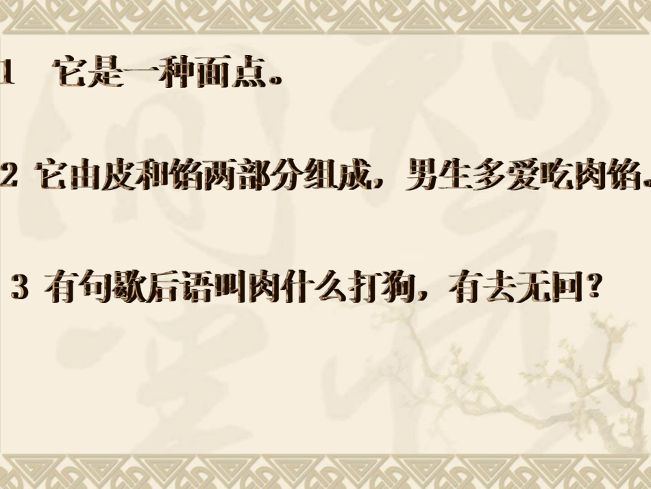 公开课课件（吴云）苏教版语文二年级上册识字8(1)_第2页
