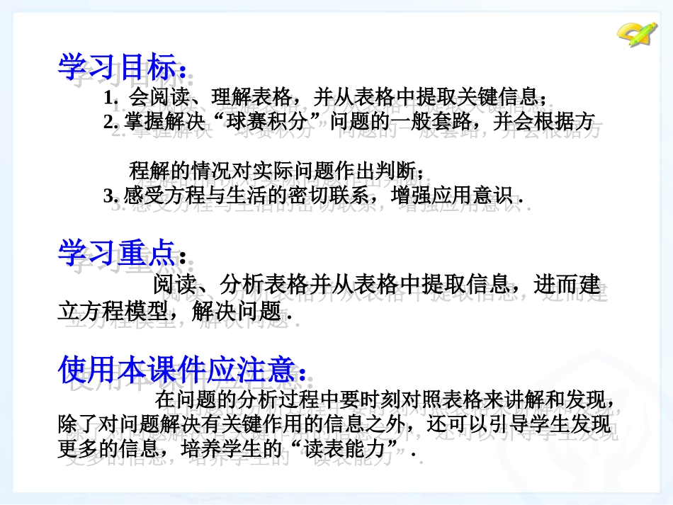 最新34_实际问题与一元一次方程(3)探究2：篮球积分表问题_第2页