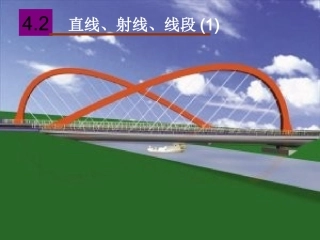 直线、射线、线段课件
