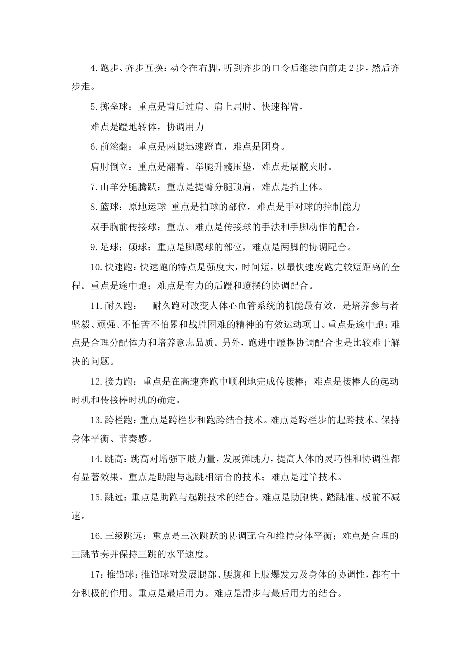 中学体育教学中的重难点分析_第2页