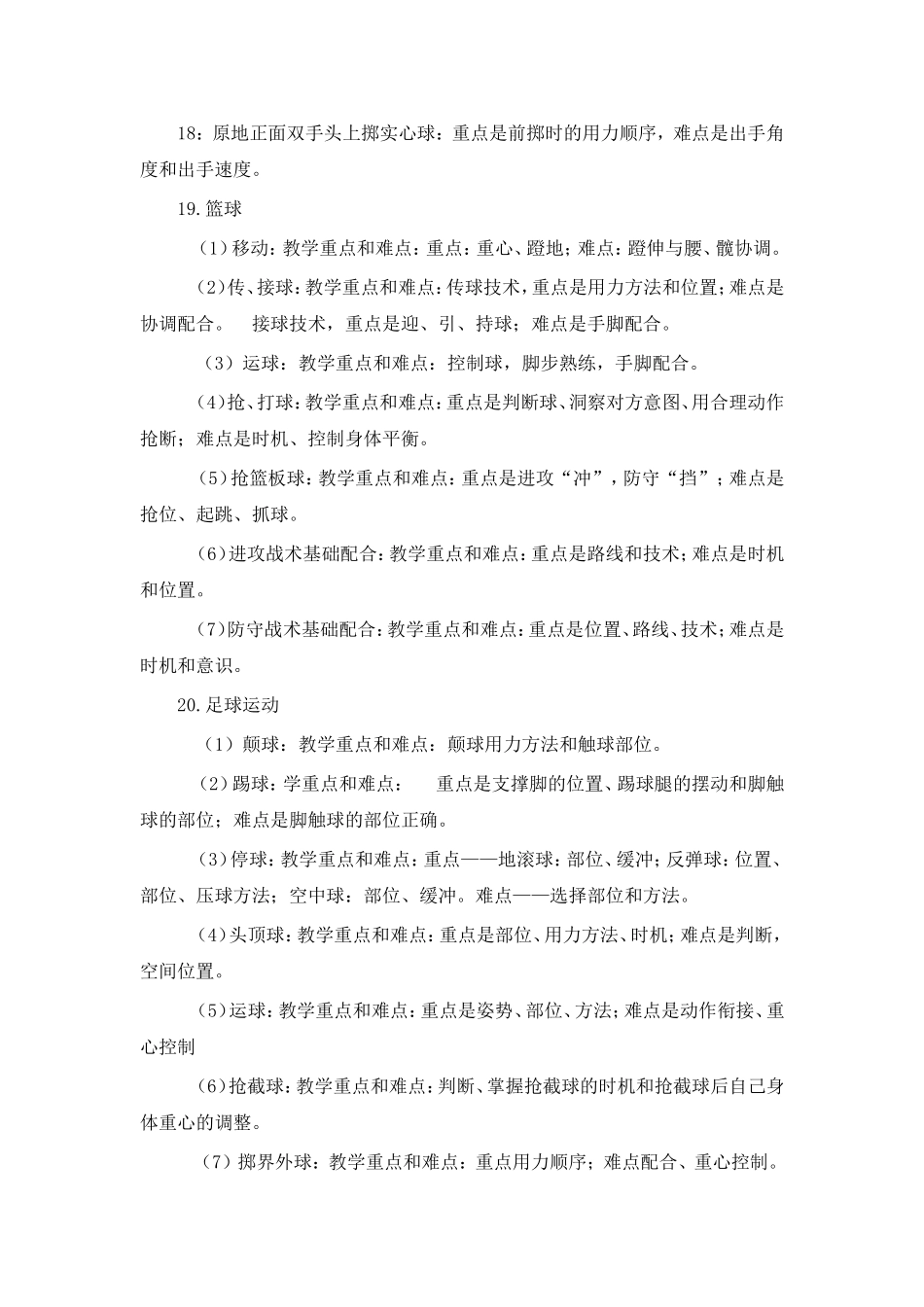 中学体育教学中的重难点分析_第3页