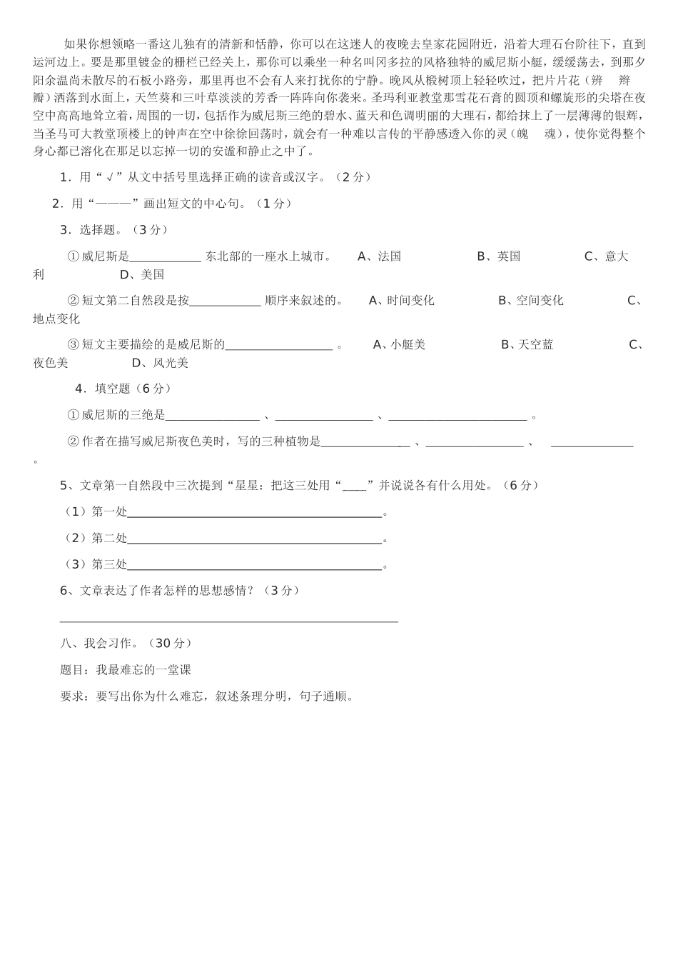 综合检测题(2009春）_第2页