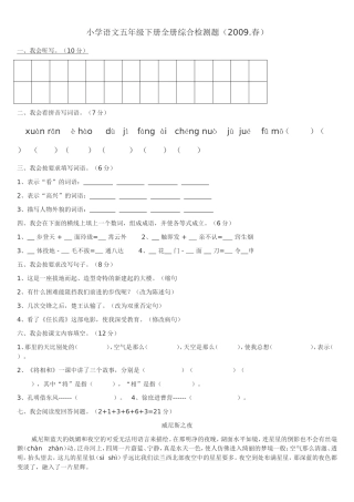 综合检测题(2009春）