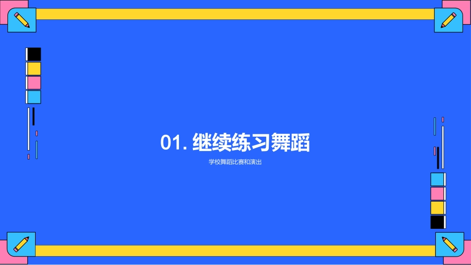 三年级舞蹈课教学-舞蹈教师_第3页