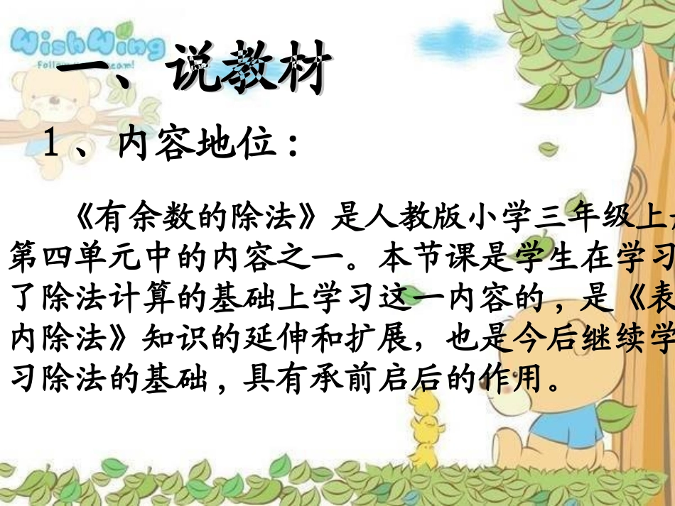 有余数的除法 (3)_第3页