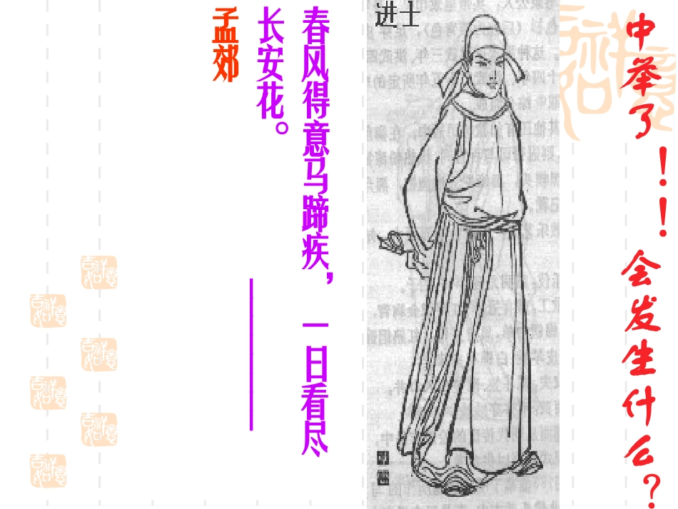 范进中举 (4)_第3页