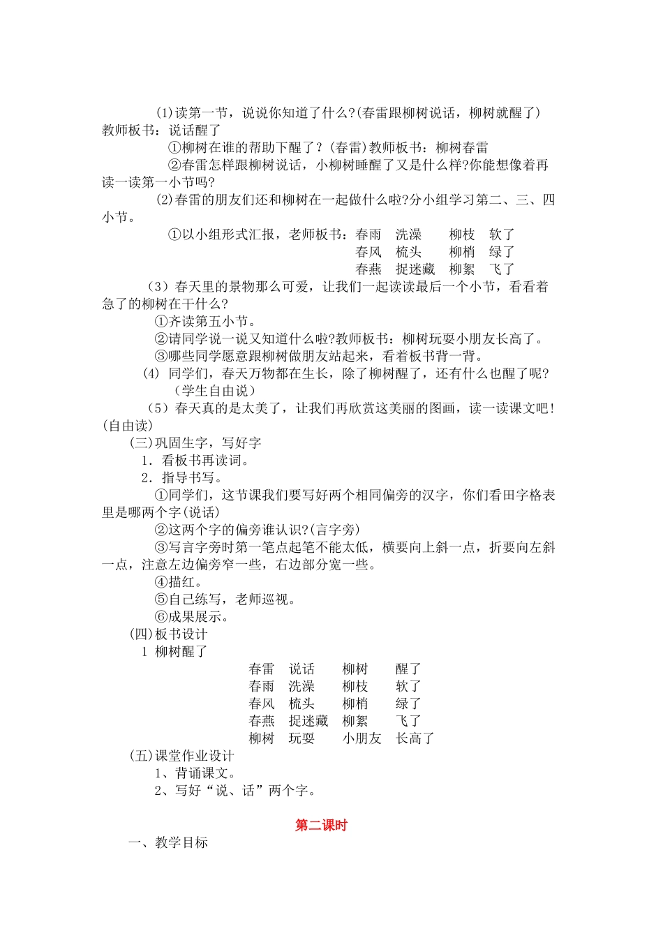 《小柳树醒了》教学设计_第2页