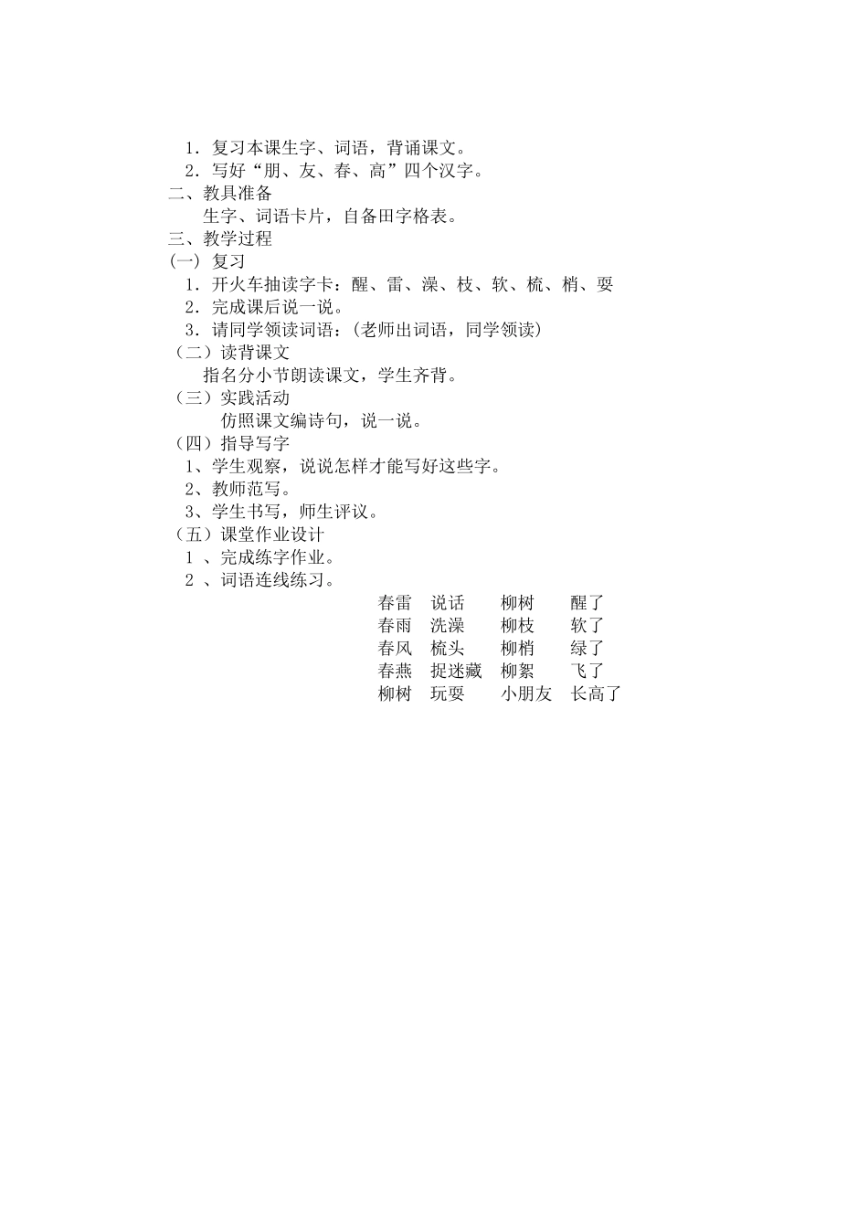 《小柳树醒了》教学设计_第3页