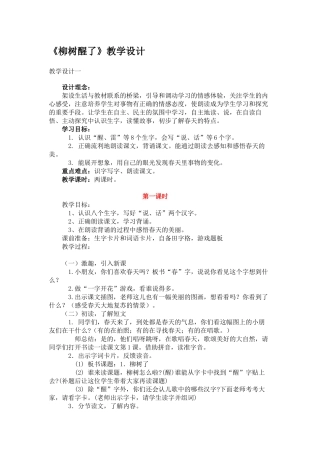 《小柳树醒了》教学设计