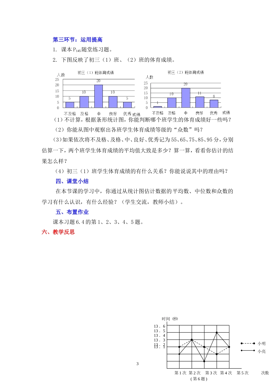 从统计图分析数据的集中趋势教学设计_第3页