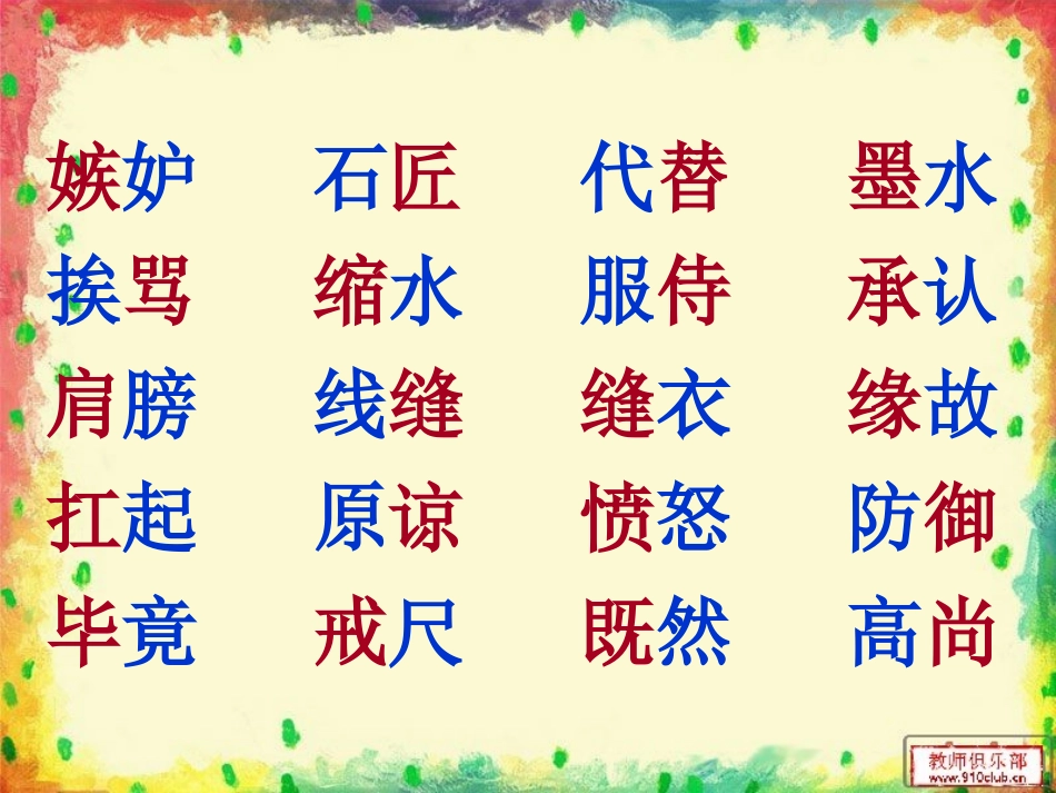 人教版小学三年级语文下册《争吵》课件_第2页