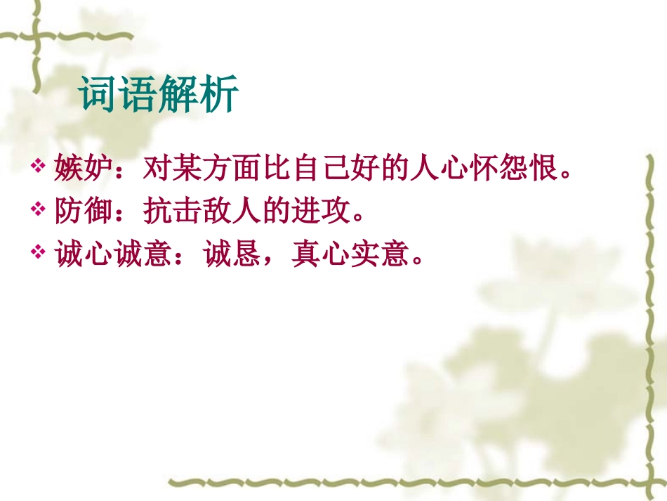 人教版小学三年级语文下册《争吵》课件_第3页