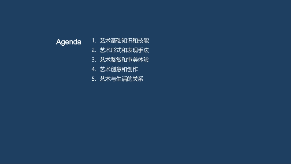 三年级艺术课教学大纲-三年级艺术课程_第2页