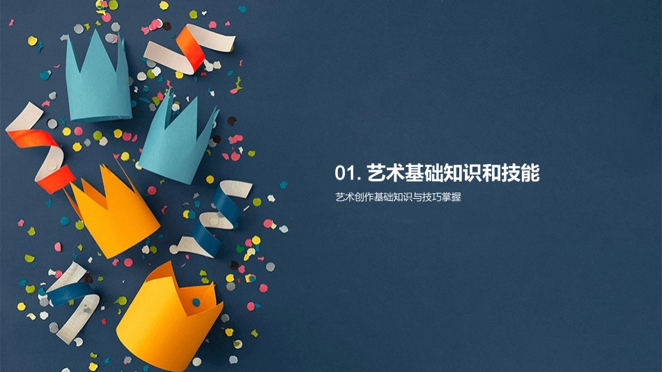 三年级艺术课教学大纲-三年级艺术课程_第3页