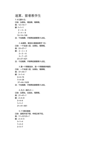 速算，留着教学生