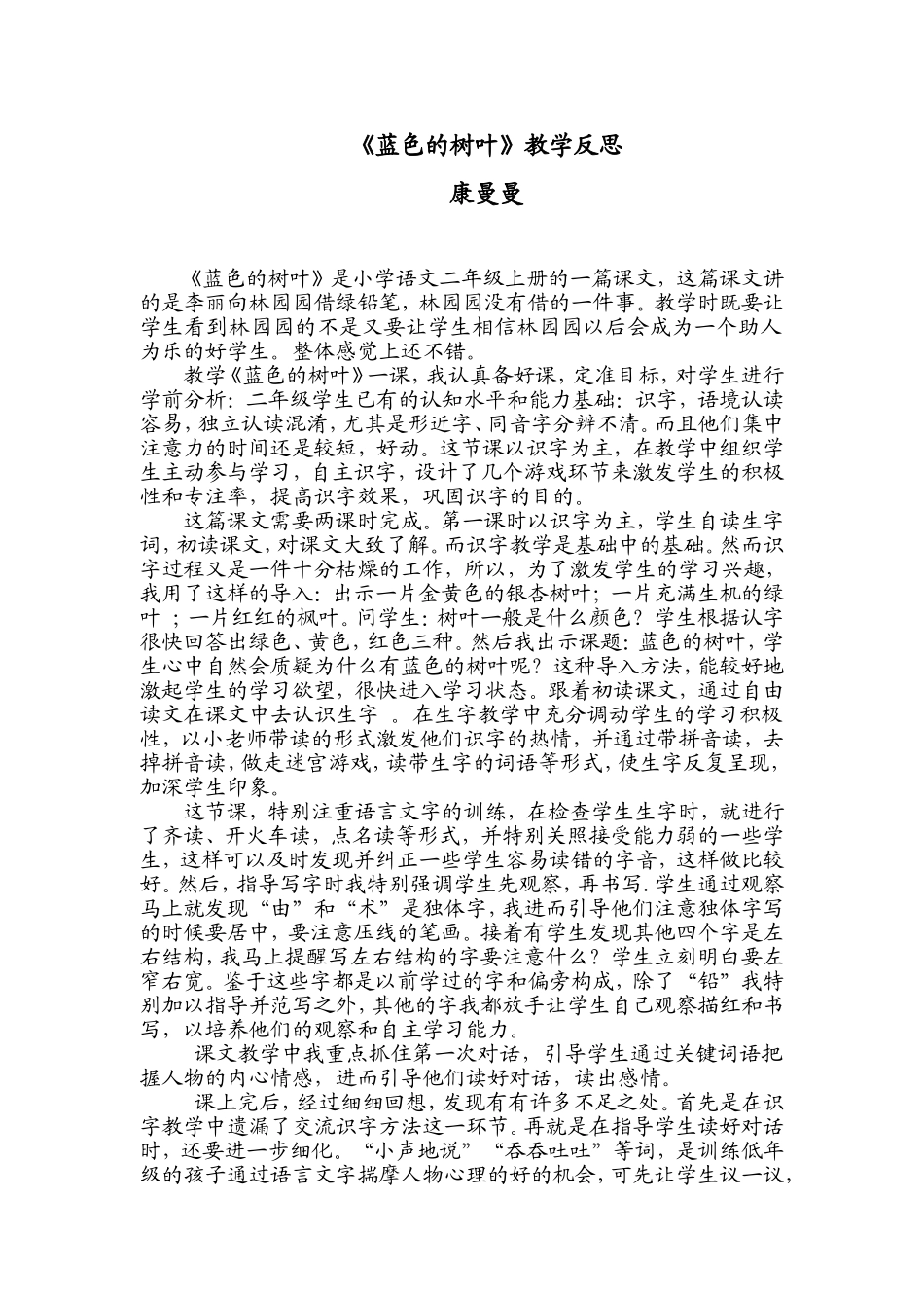 《蓝色的树叶》教学反思_第1页