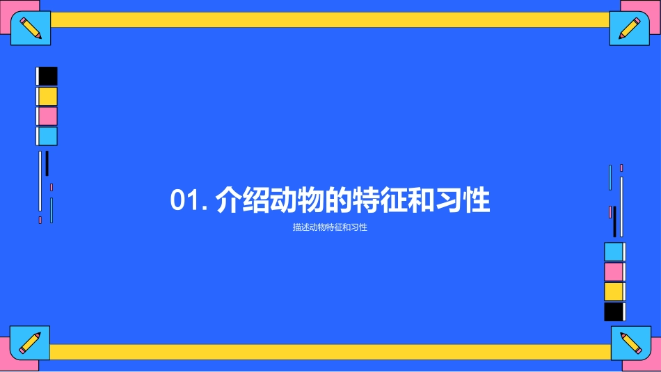 三年级英语动物课-英语教师_第3页