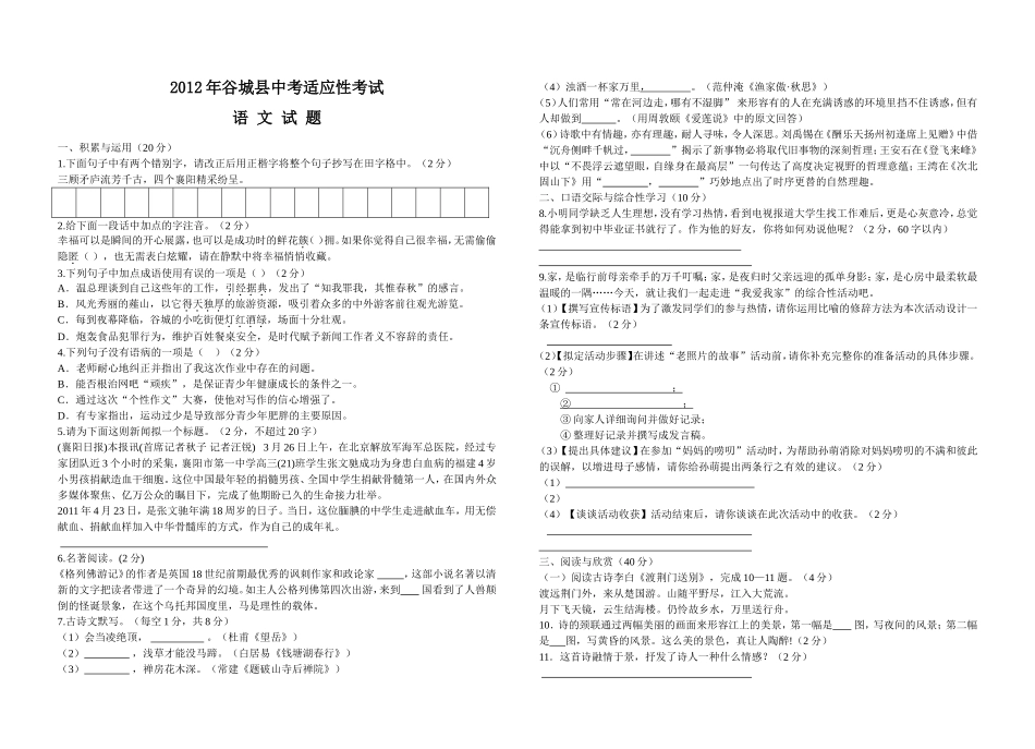 谷城县试题与答案_第1页