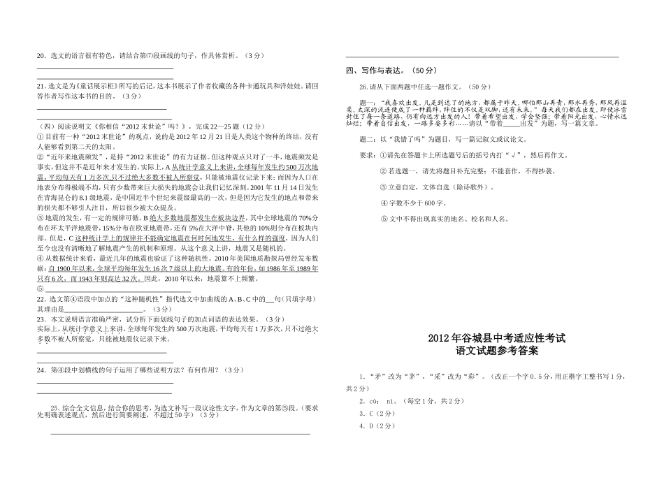 谷城县试题与答案_第3页