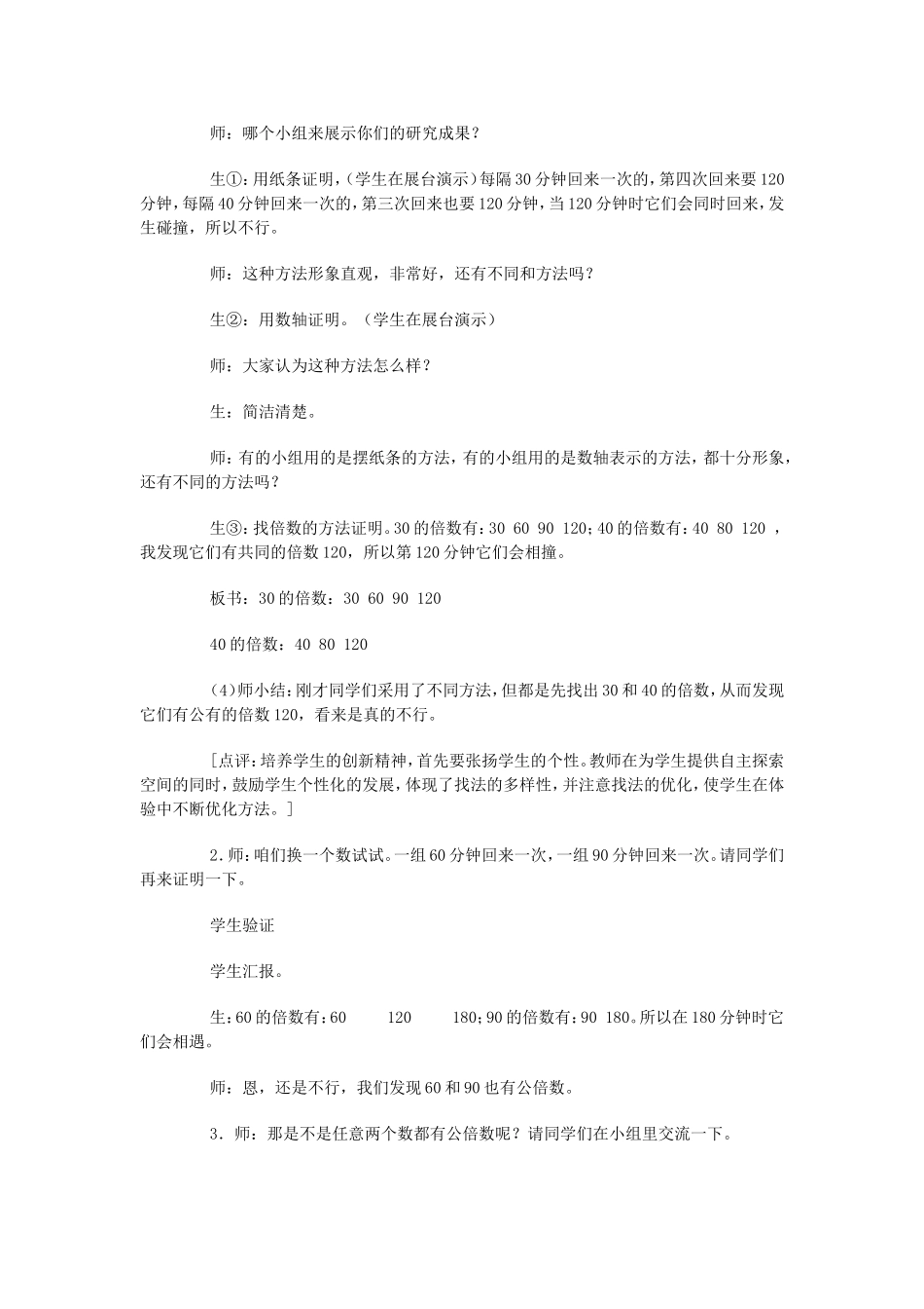 教案：《最小公倍数》_第2页