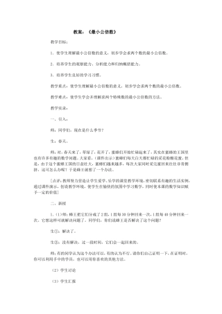 教案：《最小公倍数》