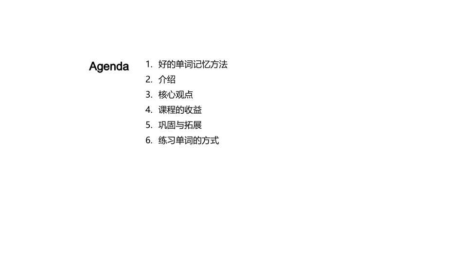 三年级英语单词记忆法-英语单词记忆方法_第2页