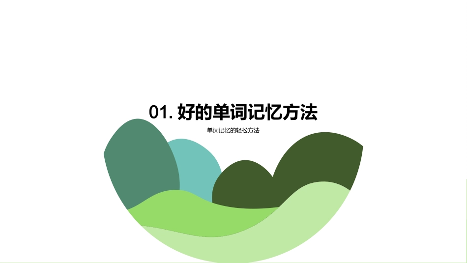 三年级英语单词记忆法-英语单词记忆方法_第3页