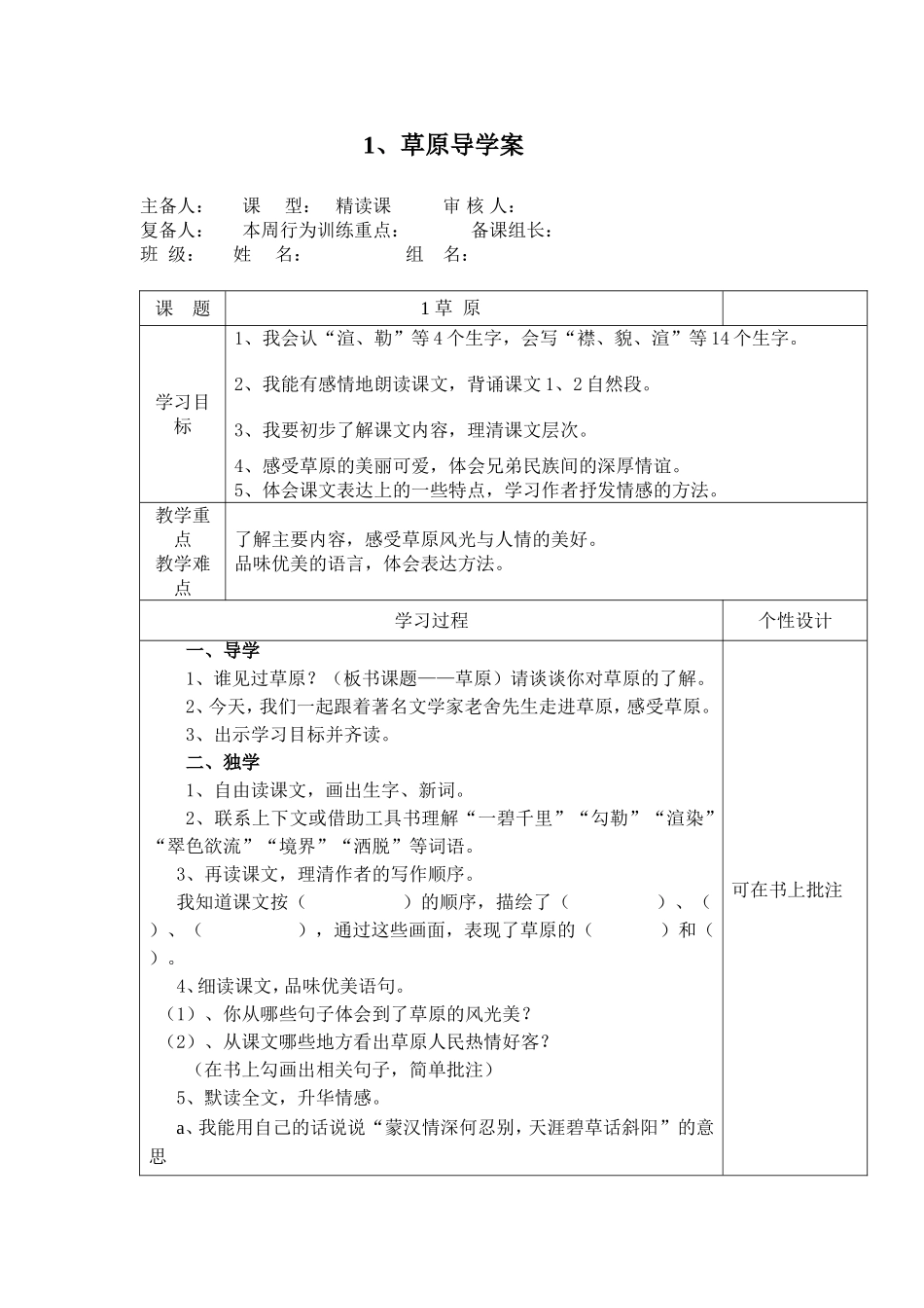 《草原》导学案_第1页
