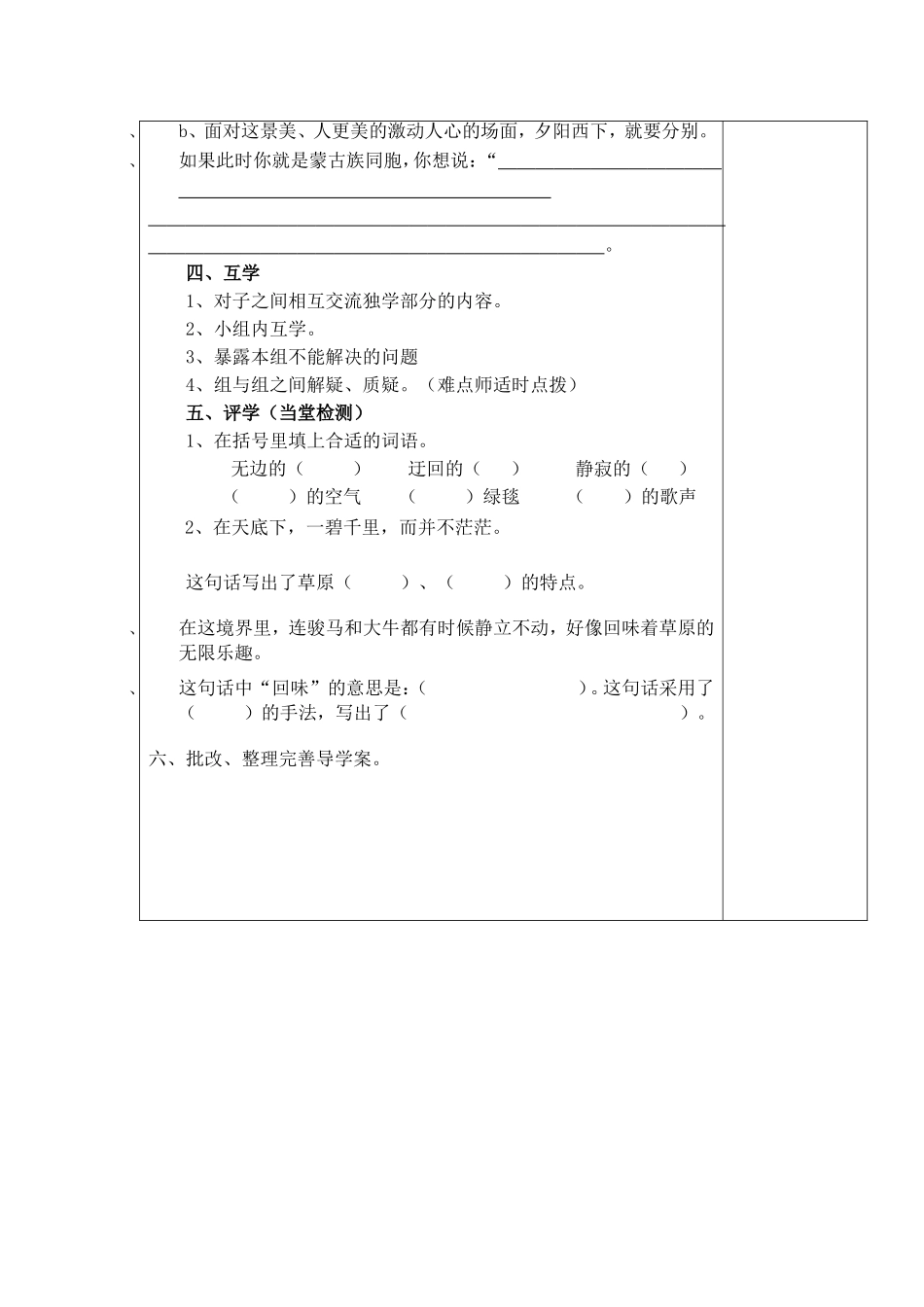 《草原》导学案_第2页