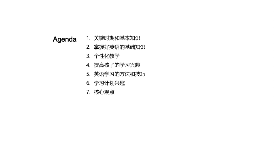 三年级英语学习窍门-让孩子爱上英语学习的秘诀_第2页