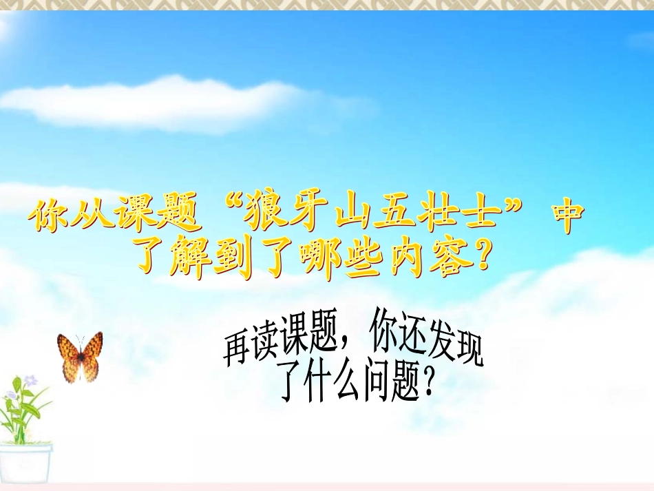 《狼牙山五壮士》课件_(1)_(1)_第2页