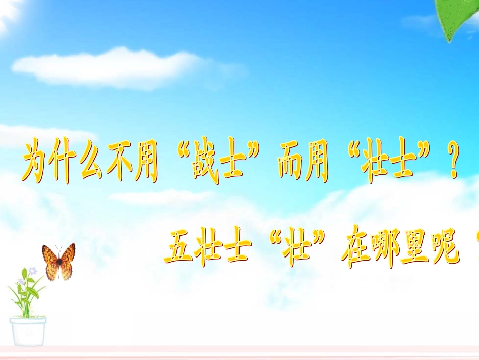 《狼牙山五壮士》课件_(1)_(1)_第3页