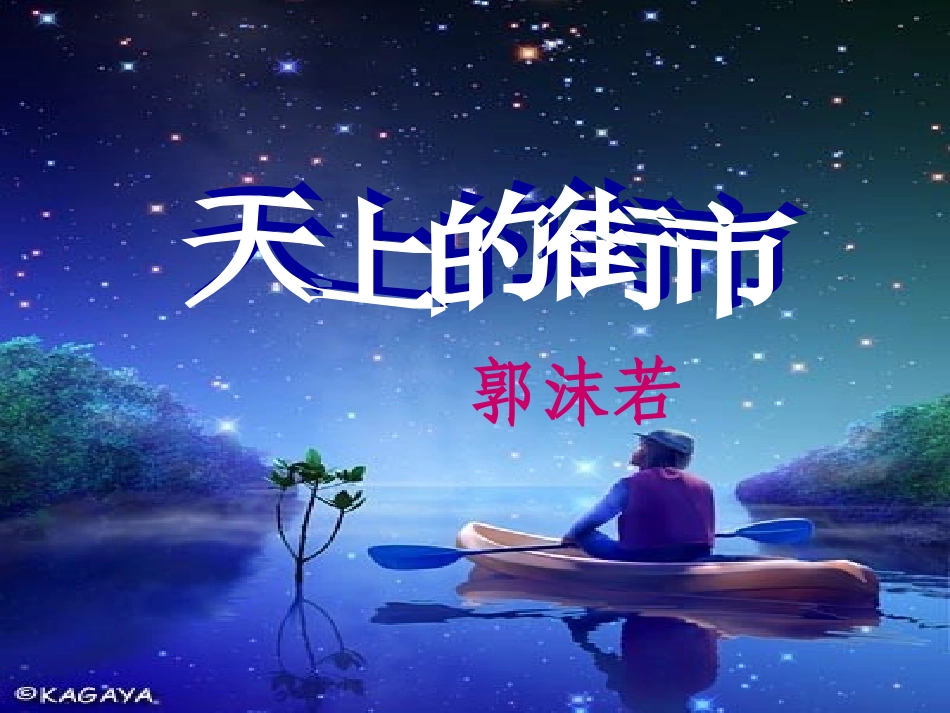 天上的街市 (2)_第2页