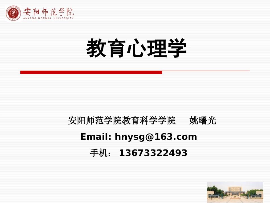 教育心理学概述_第1页