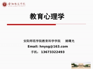 教育心理学概述