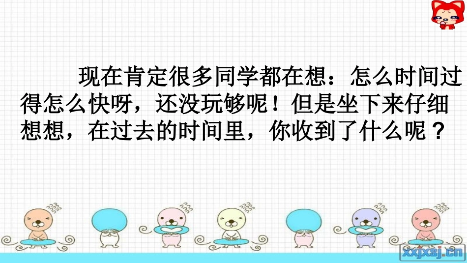 八年级下学期开学主题班会——努力今天_收获明天[1]_第2页