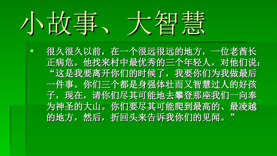 八年级下学期开学主题班会——努力今天_收获明天[1]_第3页