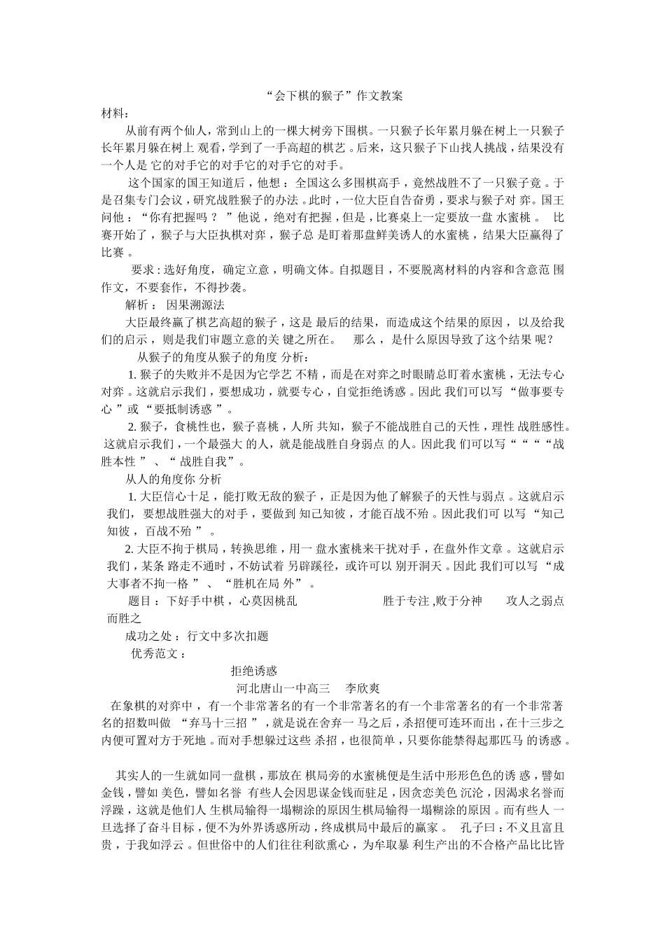 作文Word文档_第1页