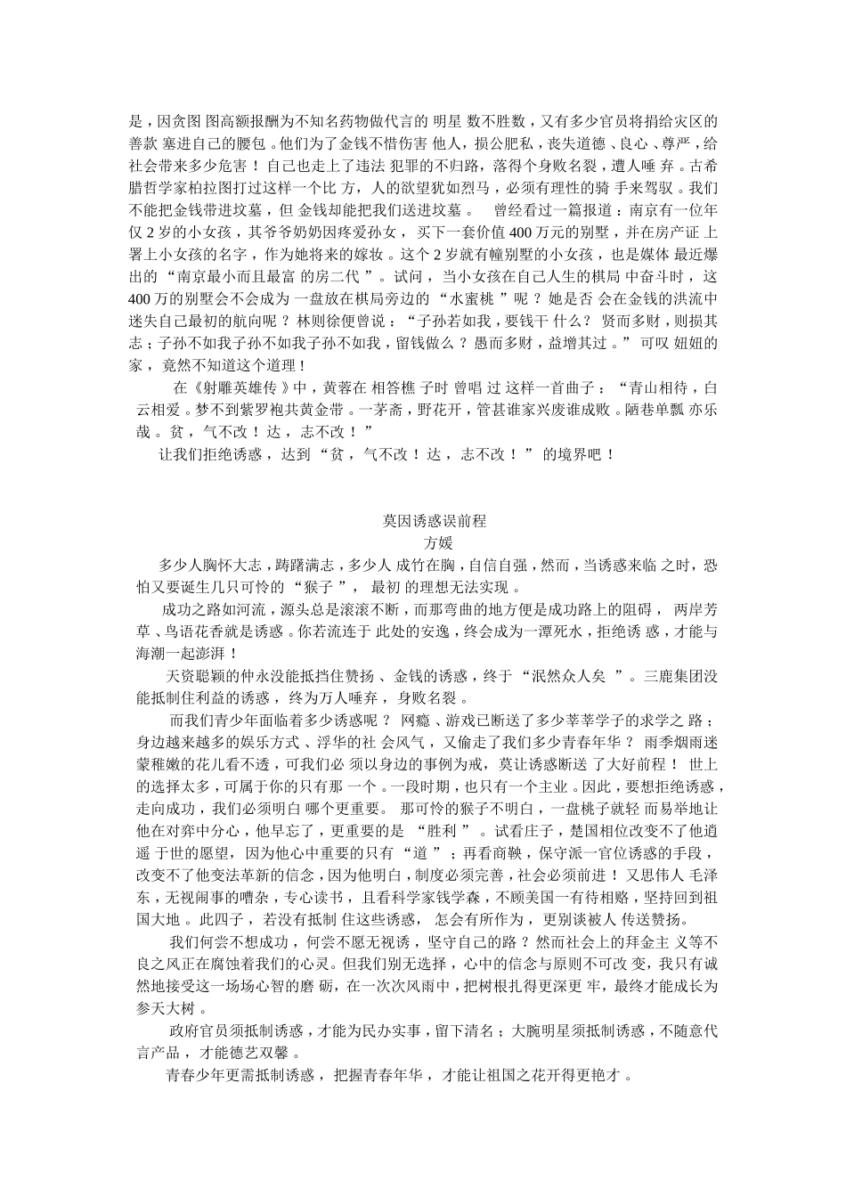 作文Word文档_第2页